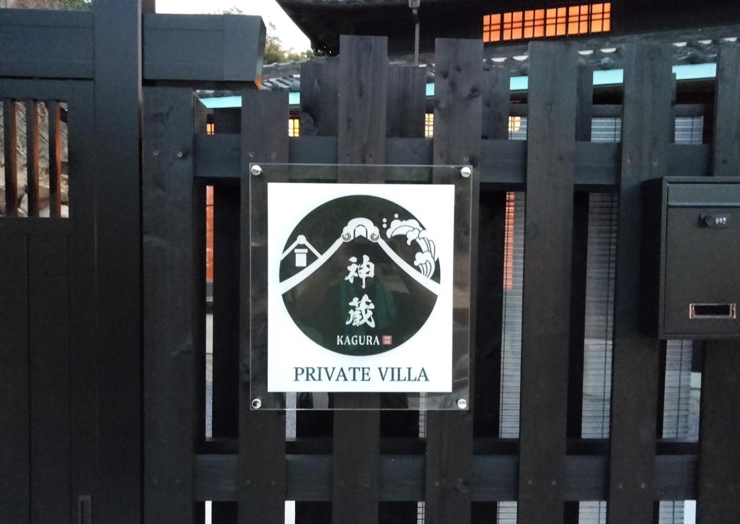 Awaji Private Villa Kagura エクステリア 写真